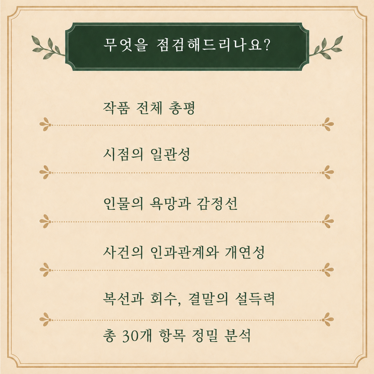 무엇을 점검해드리나요